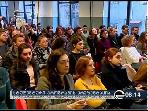 Social Impact Award-ის გახსნითი ღონისძიება